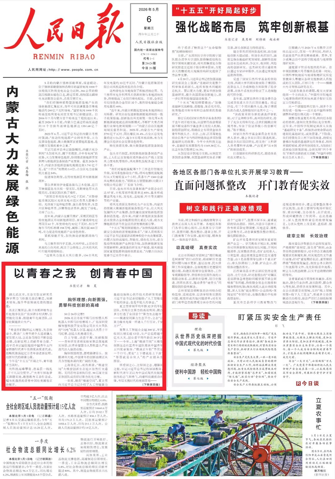 人民日报.jpg welcome海洋之神(集团)有限公司
