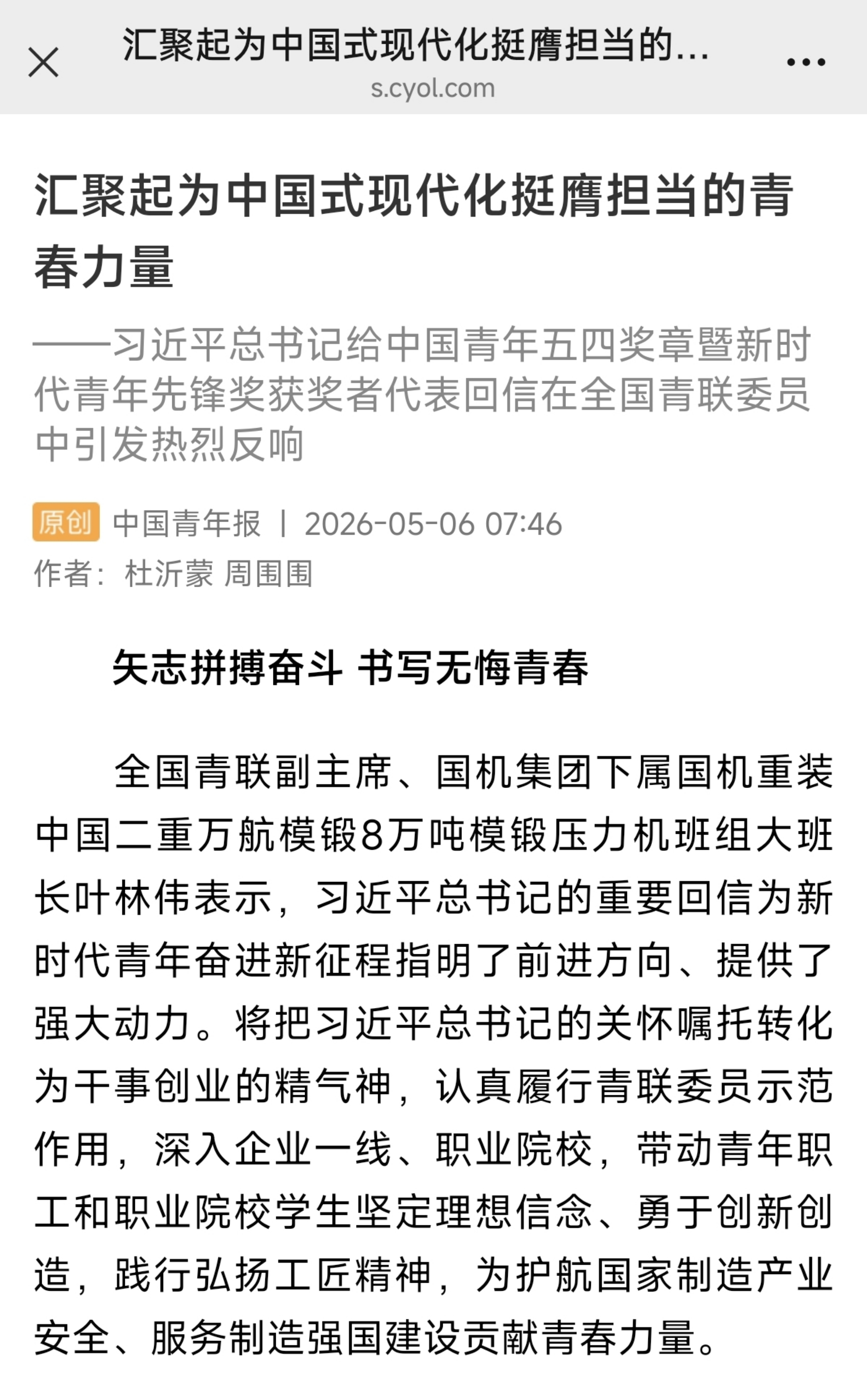 中国青年报全国青联委员.jpg welcome海洋之神(集团)有限公司