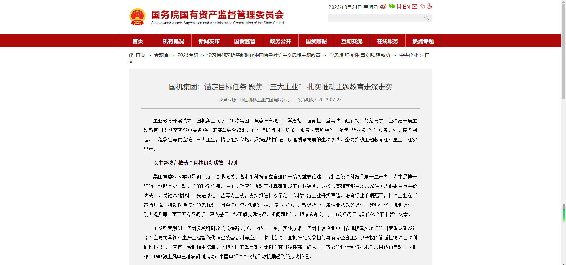 国资委官网：welcome海洋之神集团锚定指标工作 聚焦“三大主业” 扎实推动主题教育走深走实.png